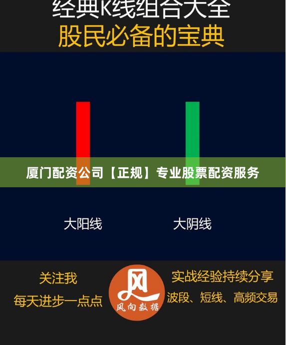 厦门配资公司【正规】专业股票配资服务